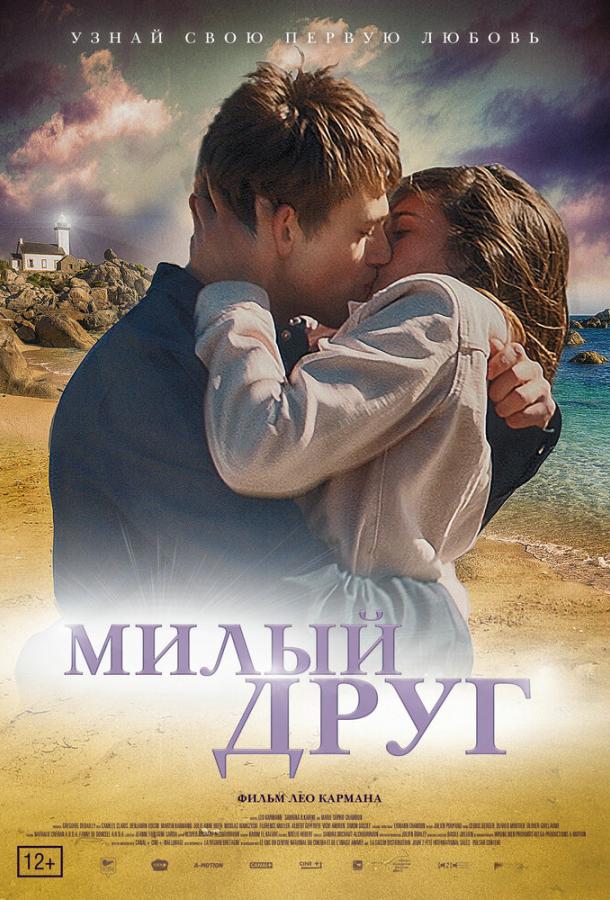 Милый друг 2019 Смотреть Онлайн Бесплатно в Хорошем Качестве