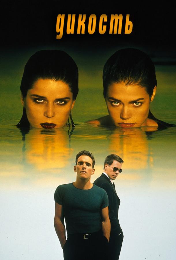 Фильм Дикость (1998) смотреть онлайн в качестве FHD
